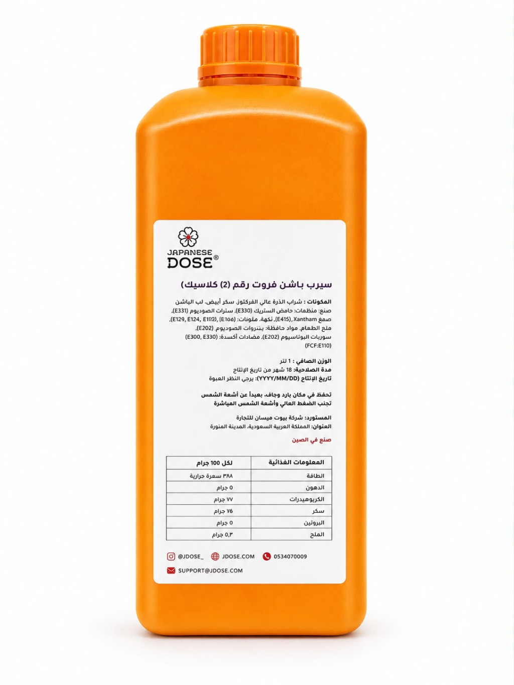 سيرب باشن فروت رقم 2كلاسيك -2لتر