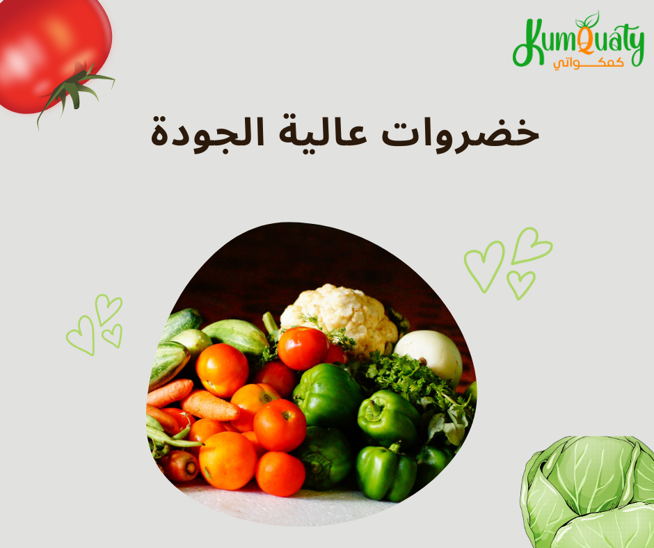 تسوق الان خضروات عالية الجودة 100%