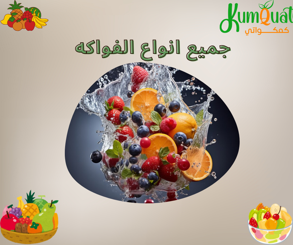 الفوائد الصحية وأفضل الطرق لاختيار الفاكهه المناسبة لك