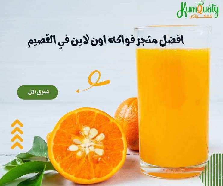 تسوق الان من  افضل متجر فواكه اون لاين في القصيم